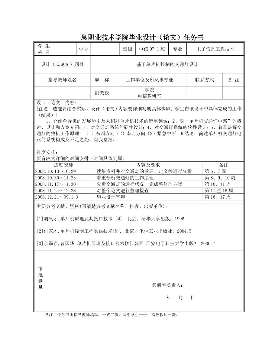 基于单片机控制交通灯的设计毕业设计说明书(论文).doc_第3页