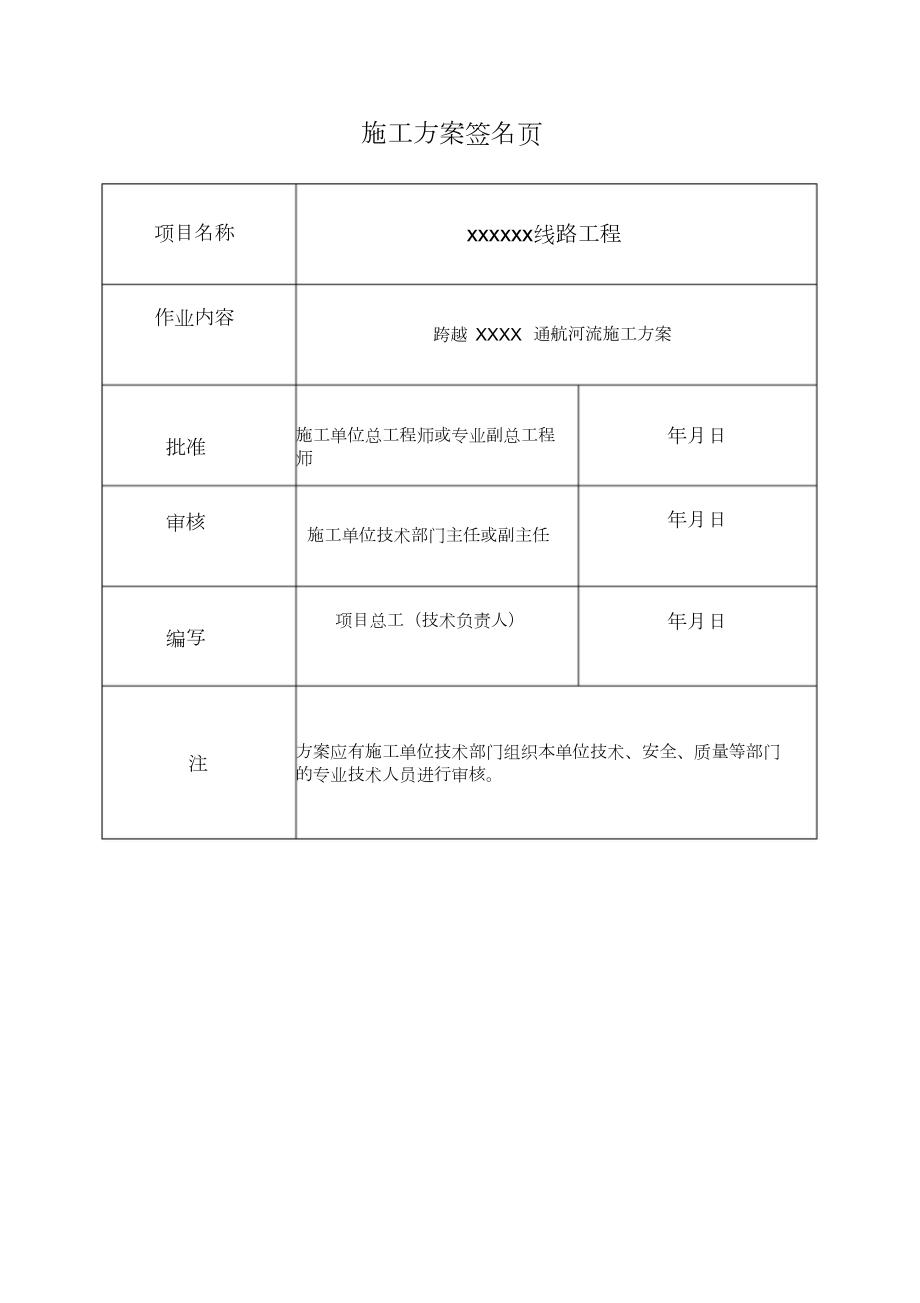 跨越XXX通航河流施工方案.doc_第2页