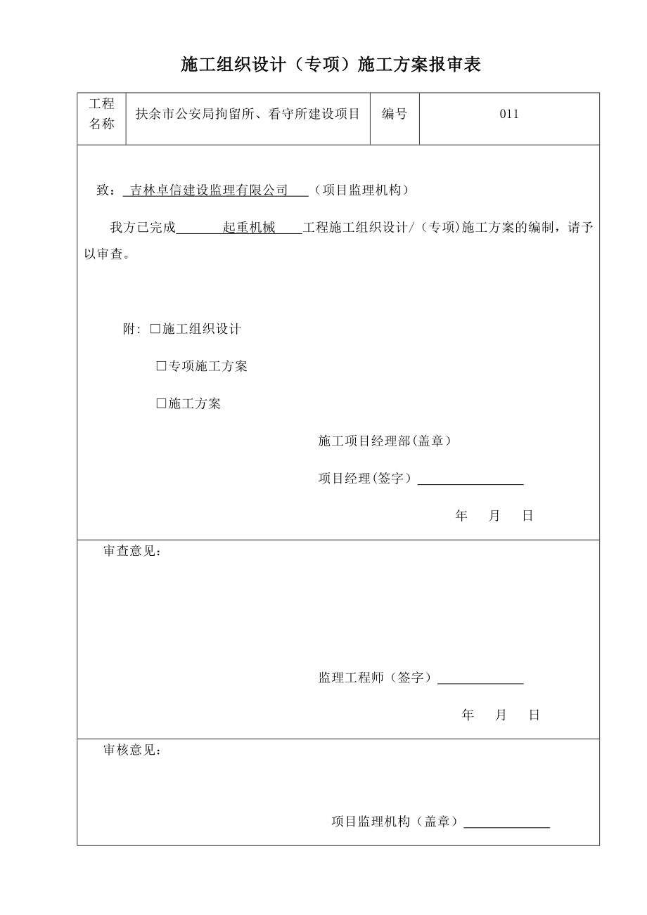 起重机械施工方案.docx_第1页