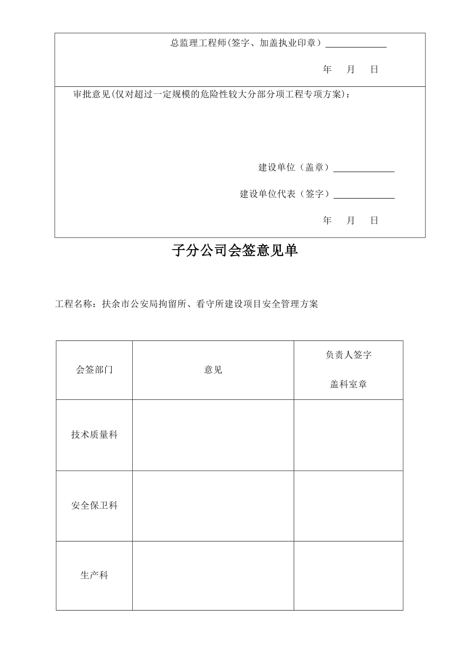 起重机械施工方案.docx_第2页