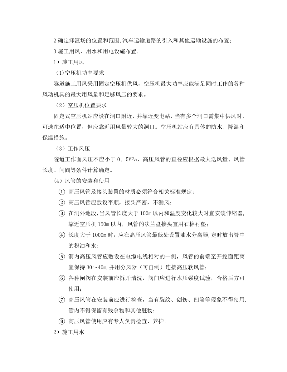 高铁隧道全断面开挖施工工艺.doc_第2页