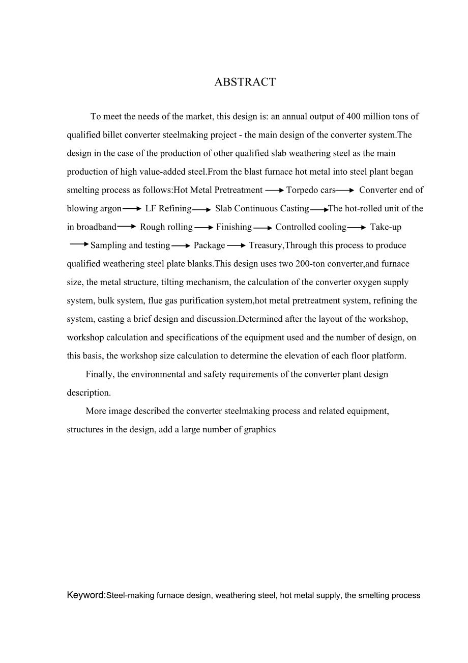 产400万吨合格铸坯转炉炼钢系统设计——转炉系统主体设计本科毕业设计说明书.doc_第3页