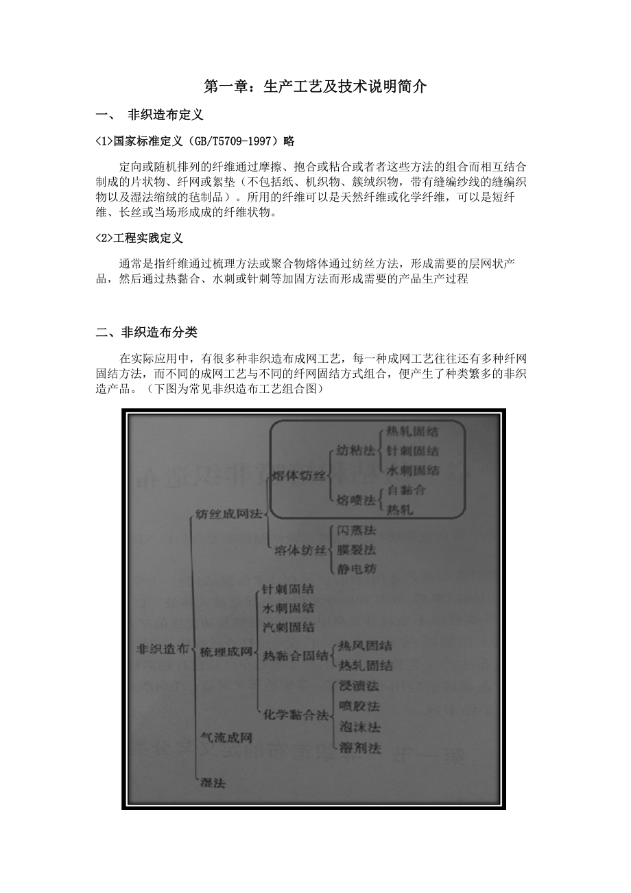 纺粘熔喷复合无纺布工艺及检验方法.doc_第2页