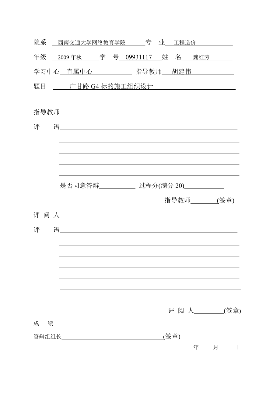 广甘路G4标的施工组织设计.doc_第2页