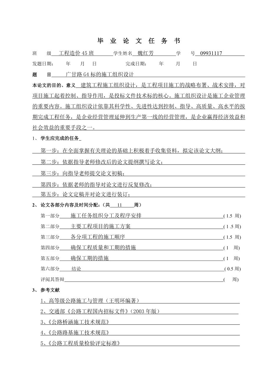 广甘路G4标的施工组织设计.doc_第3页