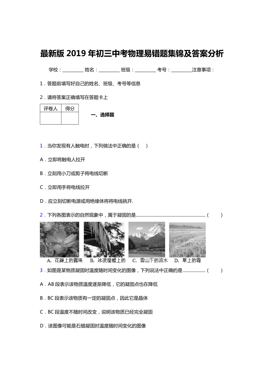 2019年中考物理重难点易错题汇总含答案解析.doc_第1页