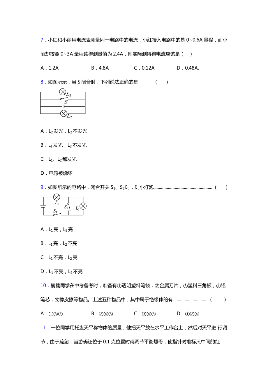 2019年中考物理重难点易错题汇总含答案解析.doc_第3页