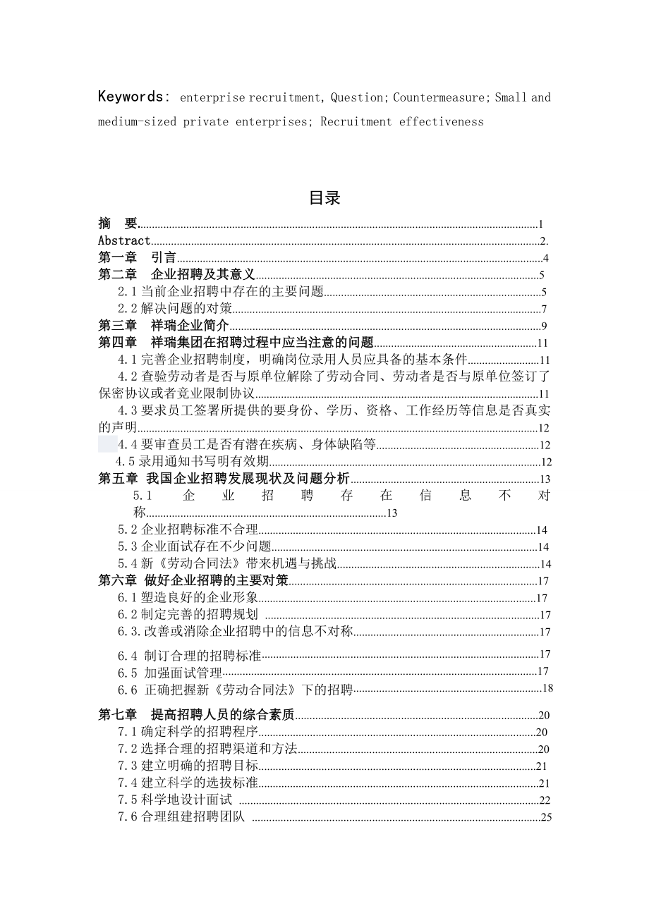 企业招聘存在的问题及对策分析毕业论文.doc_第3页