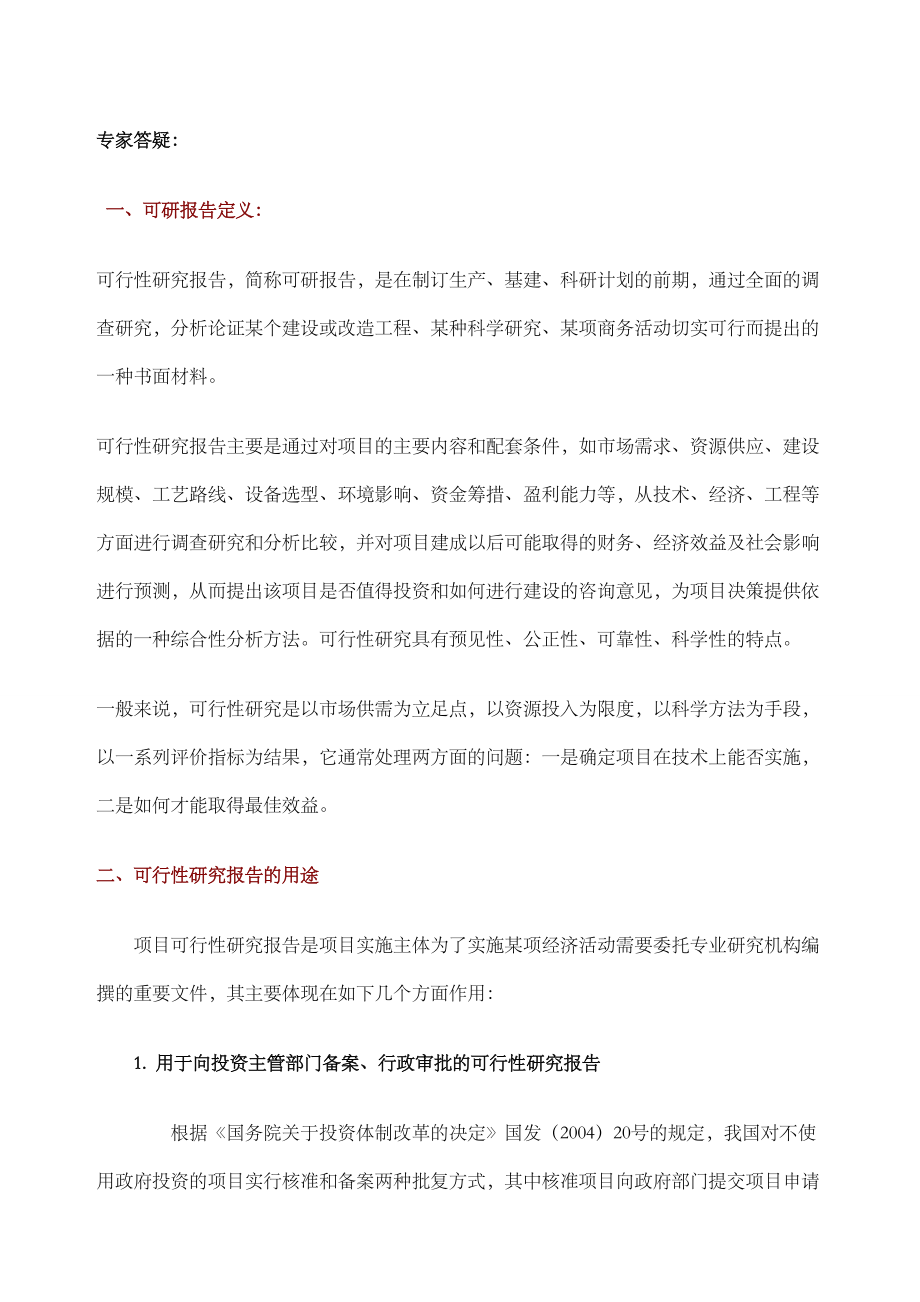 船舶游艇科技产业园项目可行性研究报告.docx_第3页