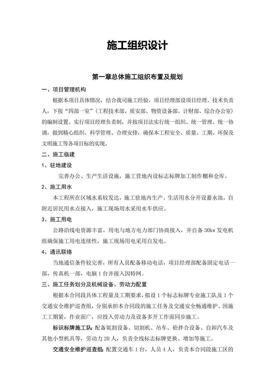 路牌施工设计方案.doc_第2页