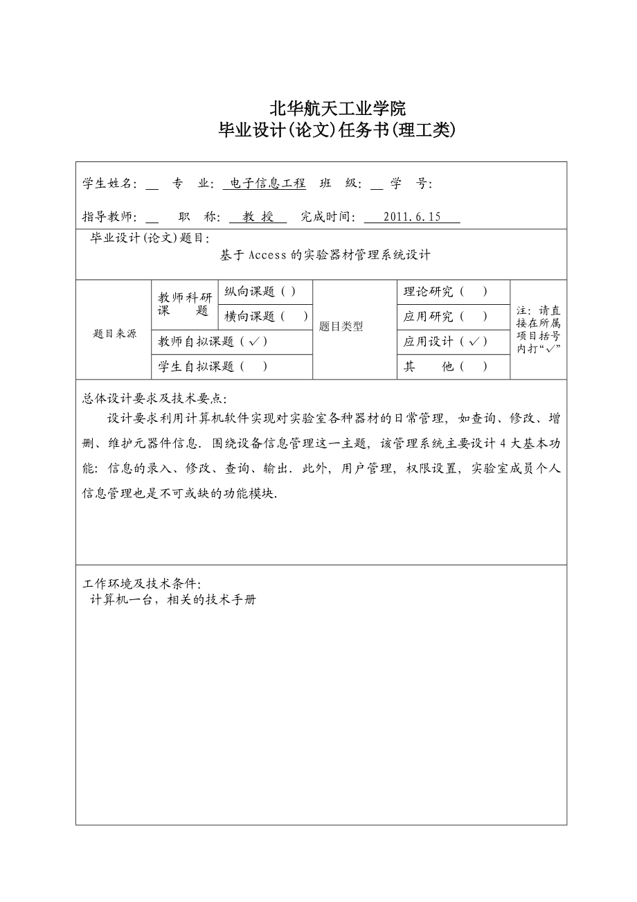 654524039毕业设计（论文）基于Access的实验器材管理系统设计.doc_第2页