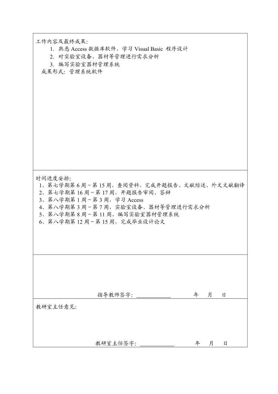 654524039毕业设计（论文）基于Access的实验器材管理系统设计.doc_第3页