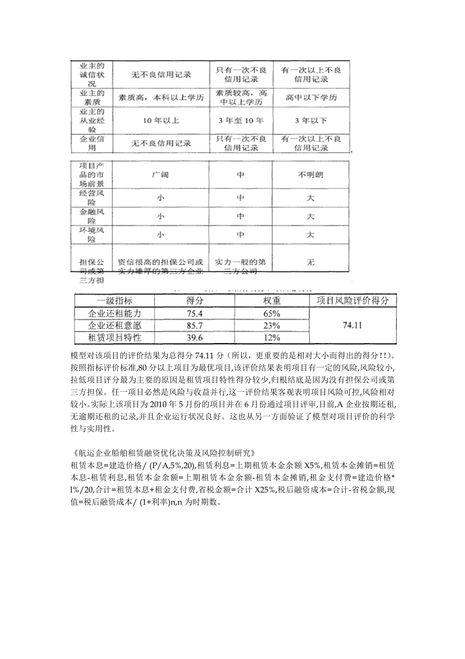 融资租赁项目--风险点控制-风控体系分析要点.doc_第3页