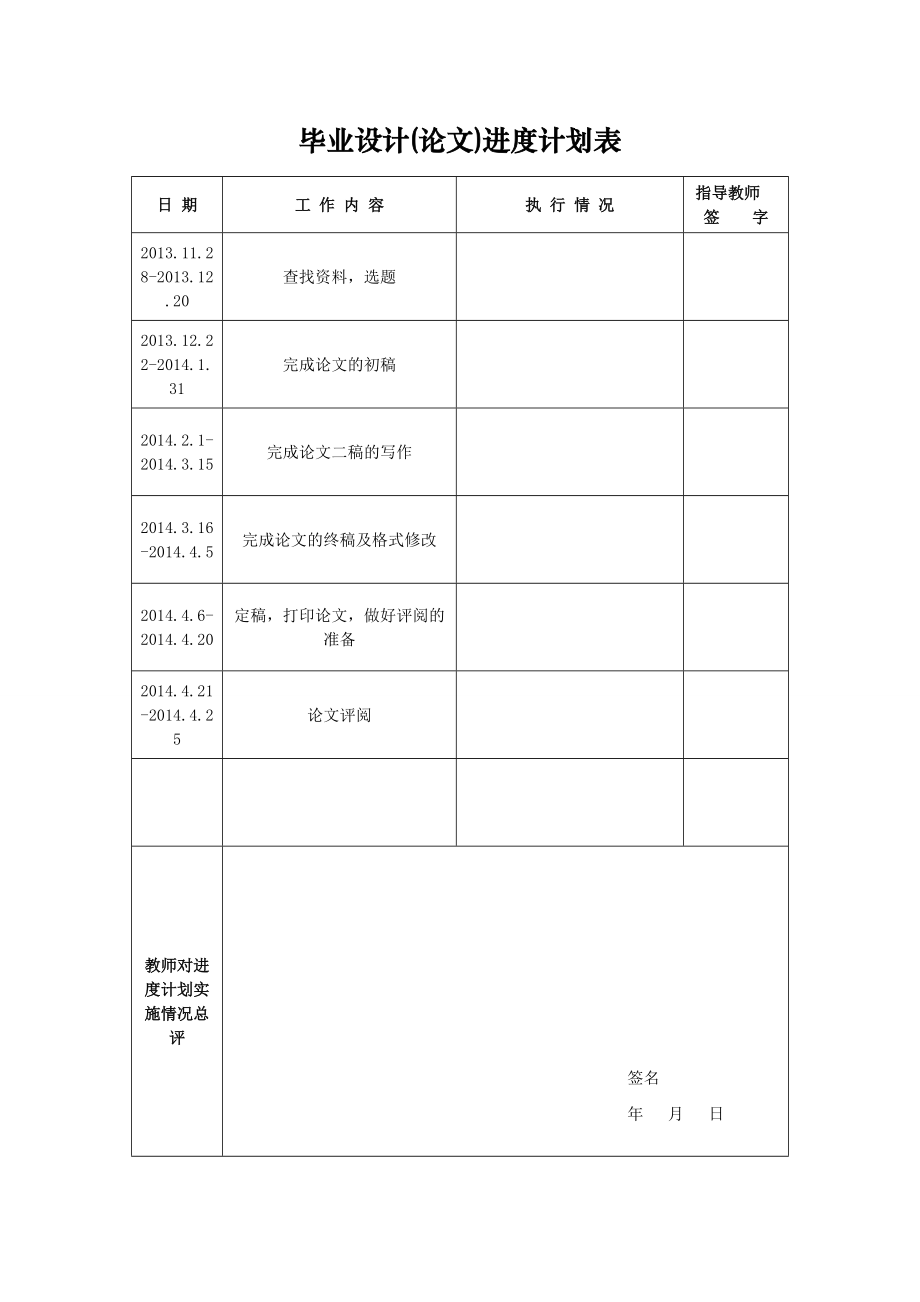 多自由度机械手的控制系统设计毕业论文.doc_第3页