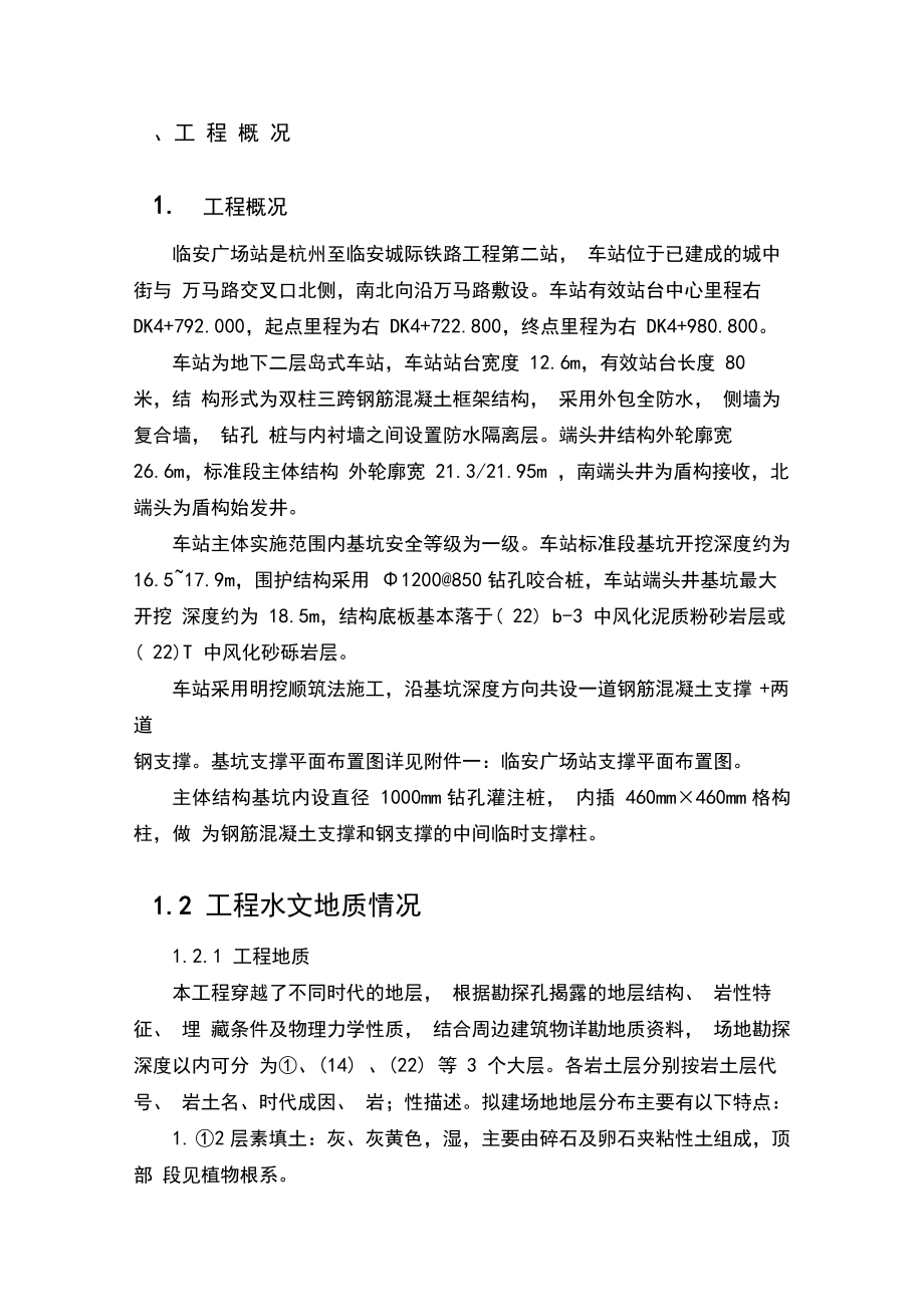 钢支撑架设监理实施细则.docx_第3页