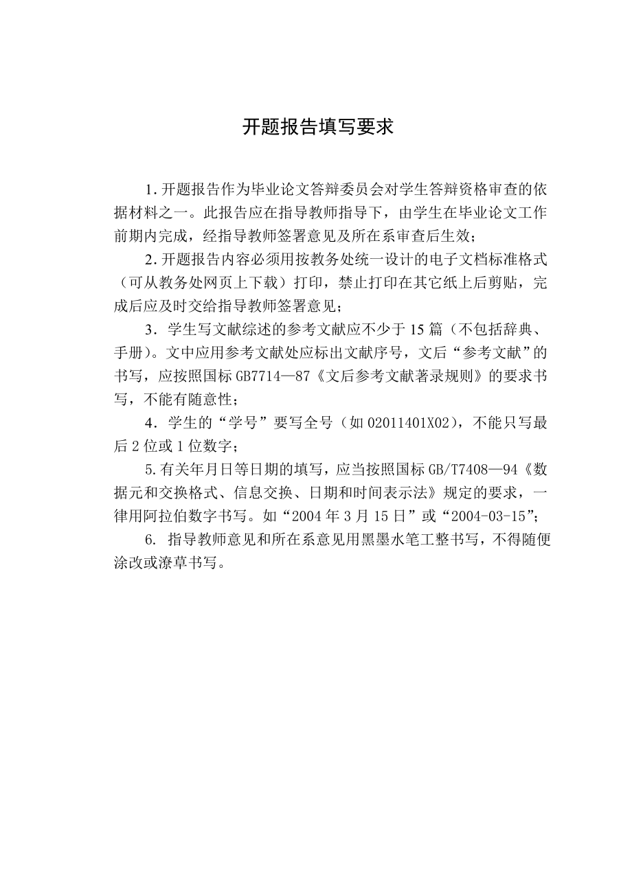 基于zigbee无线的测控系统设计毕业论文开题报告.doc_第2页