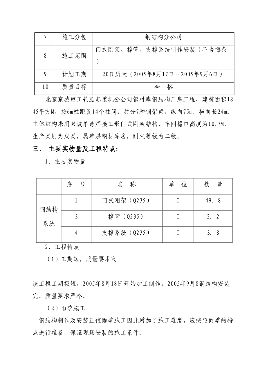 钢结构施工技术方案(改).doc_第3页