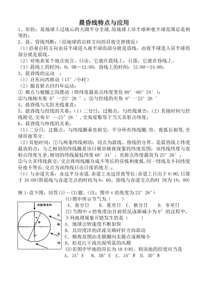 晨昏线特点与应用分析.doc