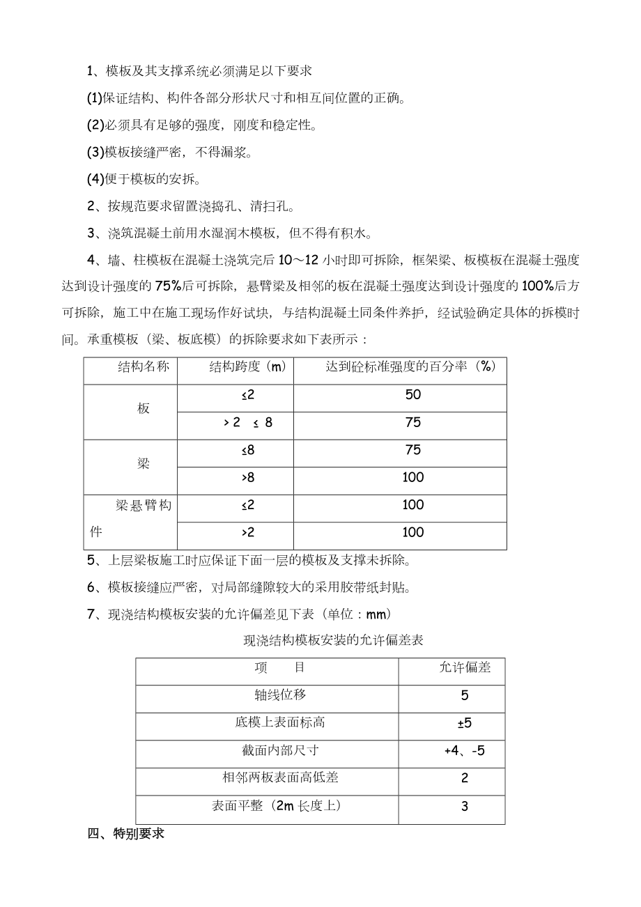 登洲别墅模板工程专项施工方案.doc_第2页