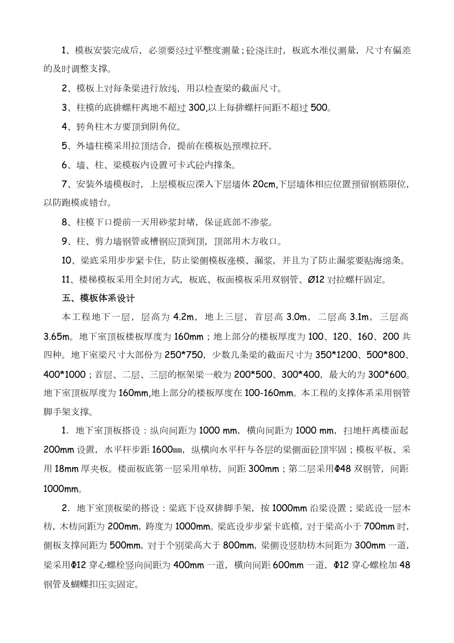 登洲别墅模板工程专项施工方案.doc_第3页