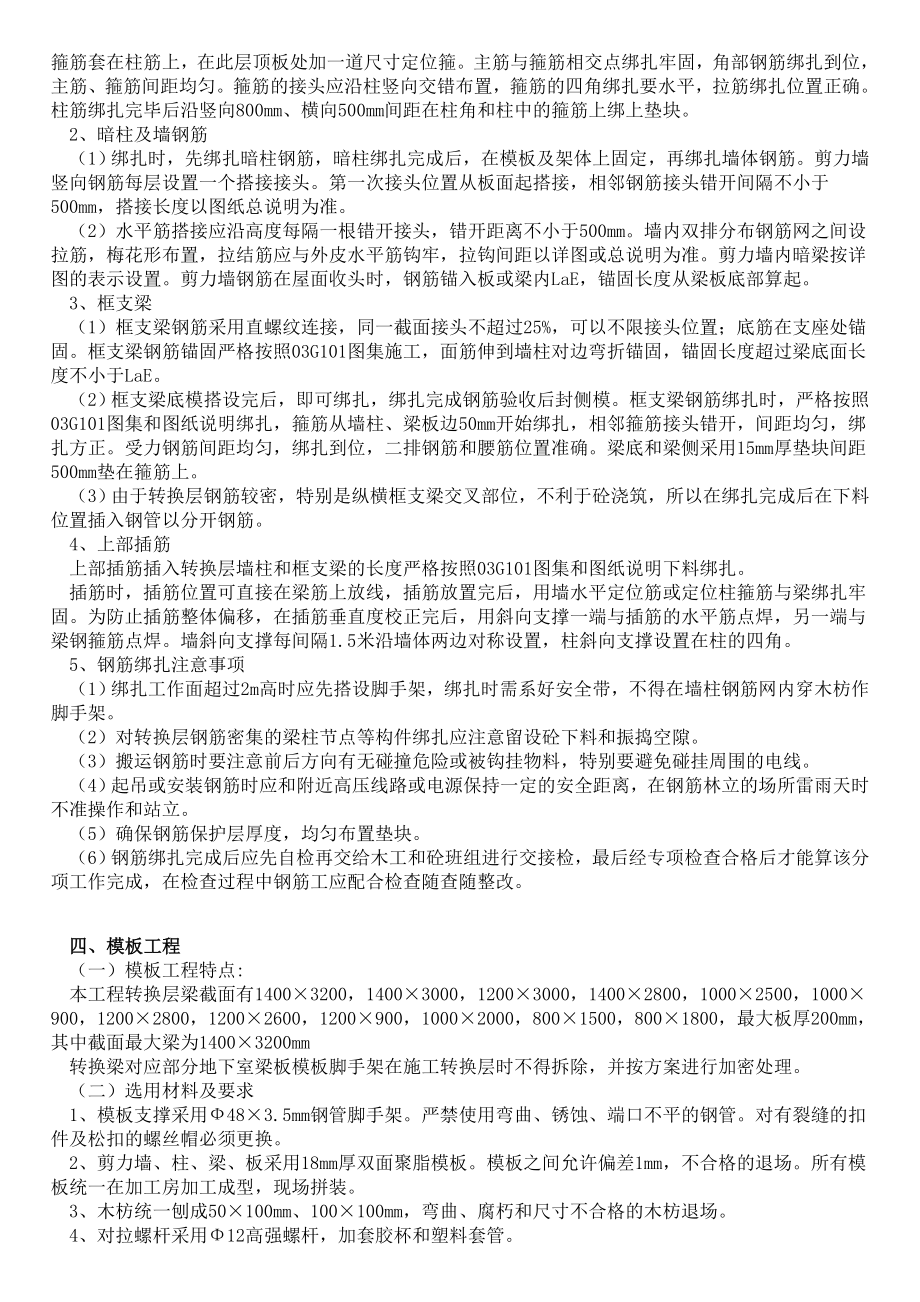 转换层高支模施工方案.doc_第2页