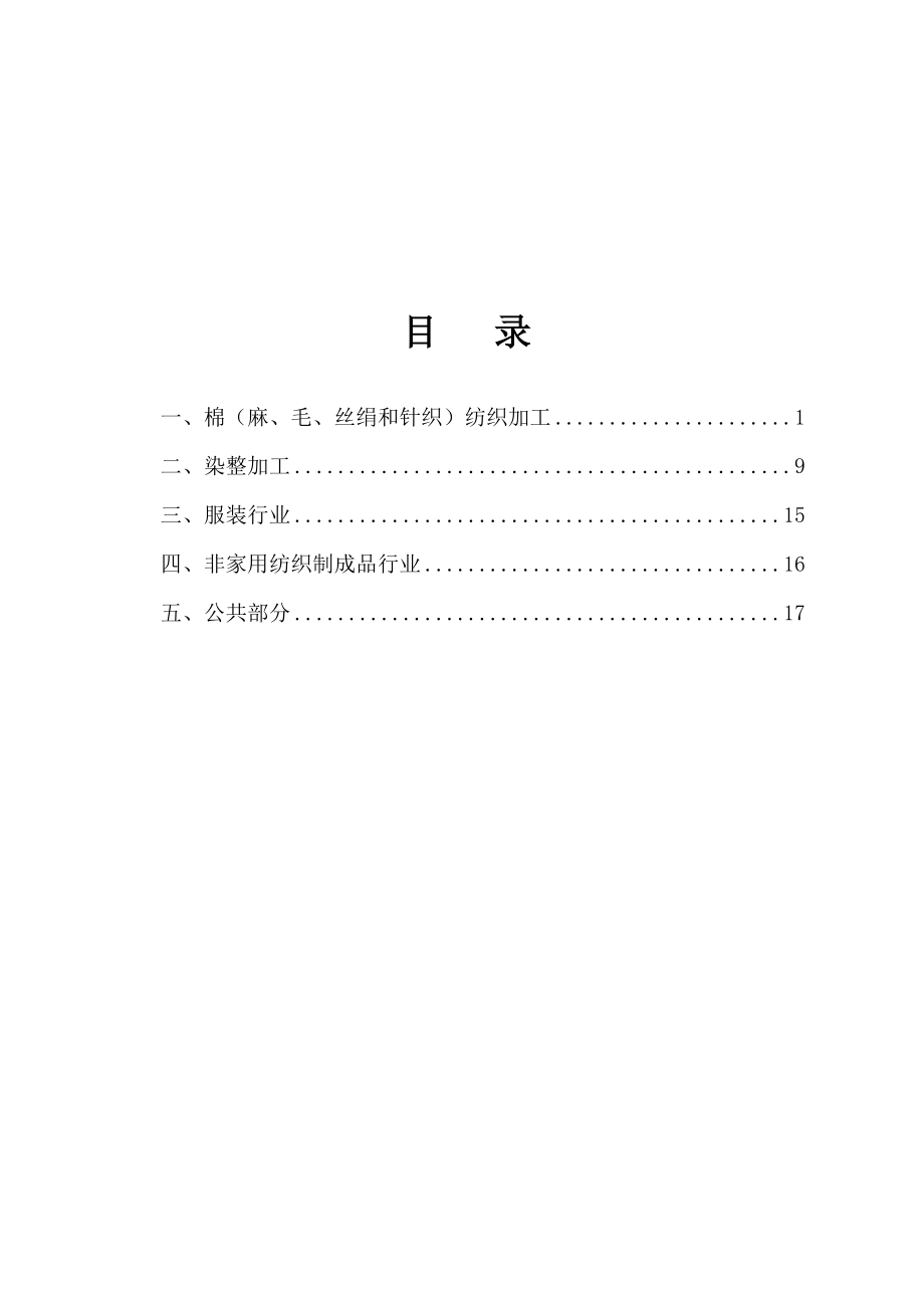 纺织行业风险分级与管控指南.doc_第2页