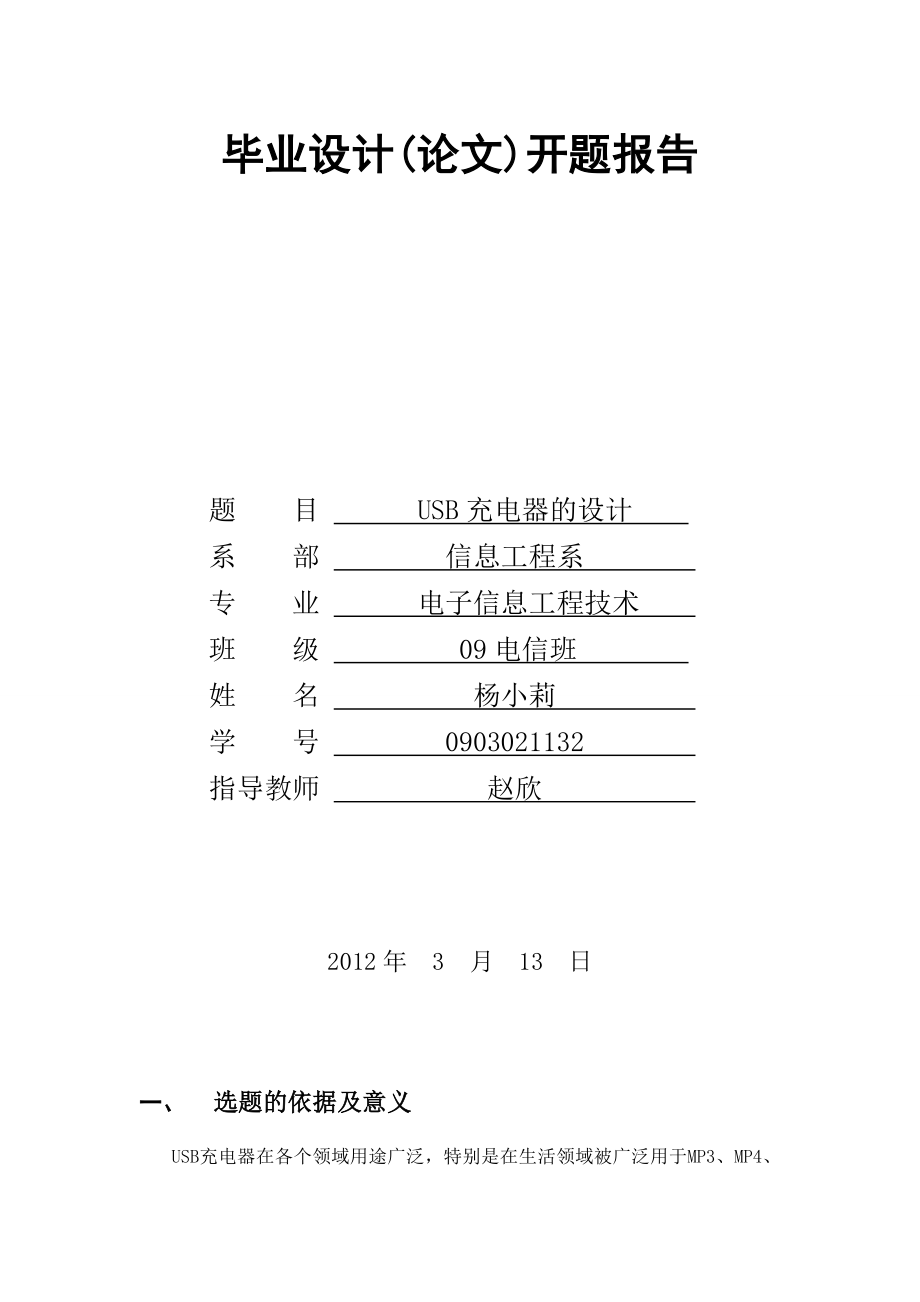 USB充电器的设计毕业论文.doc_第3页