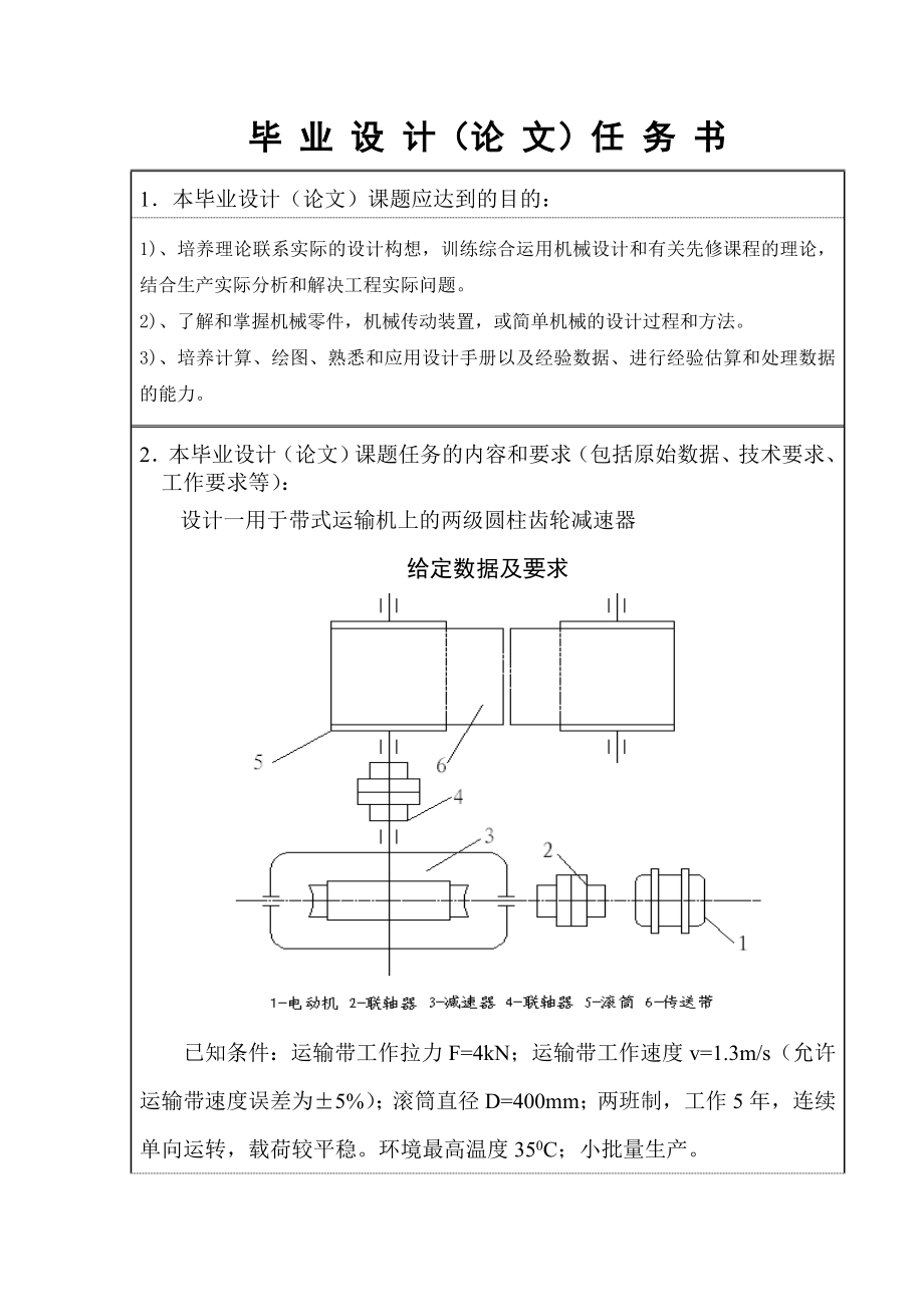 机电毕业论文减速器毕业设计.doc_第2页