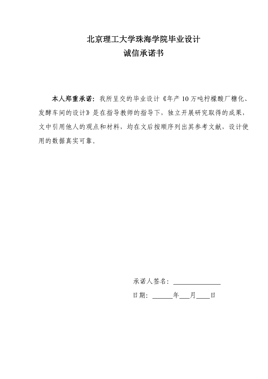 产10万吨柠檬酸厂糖化与发酵车间的设计毕业设计.doc_第2页