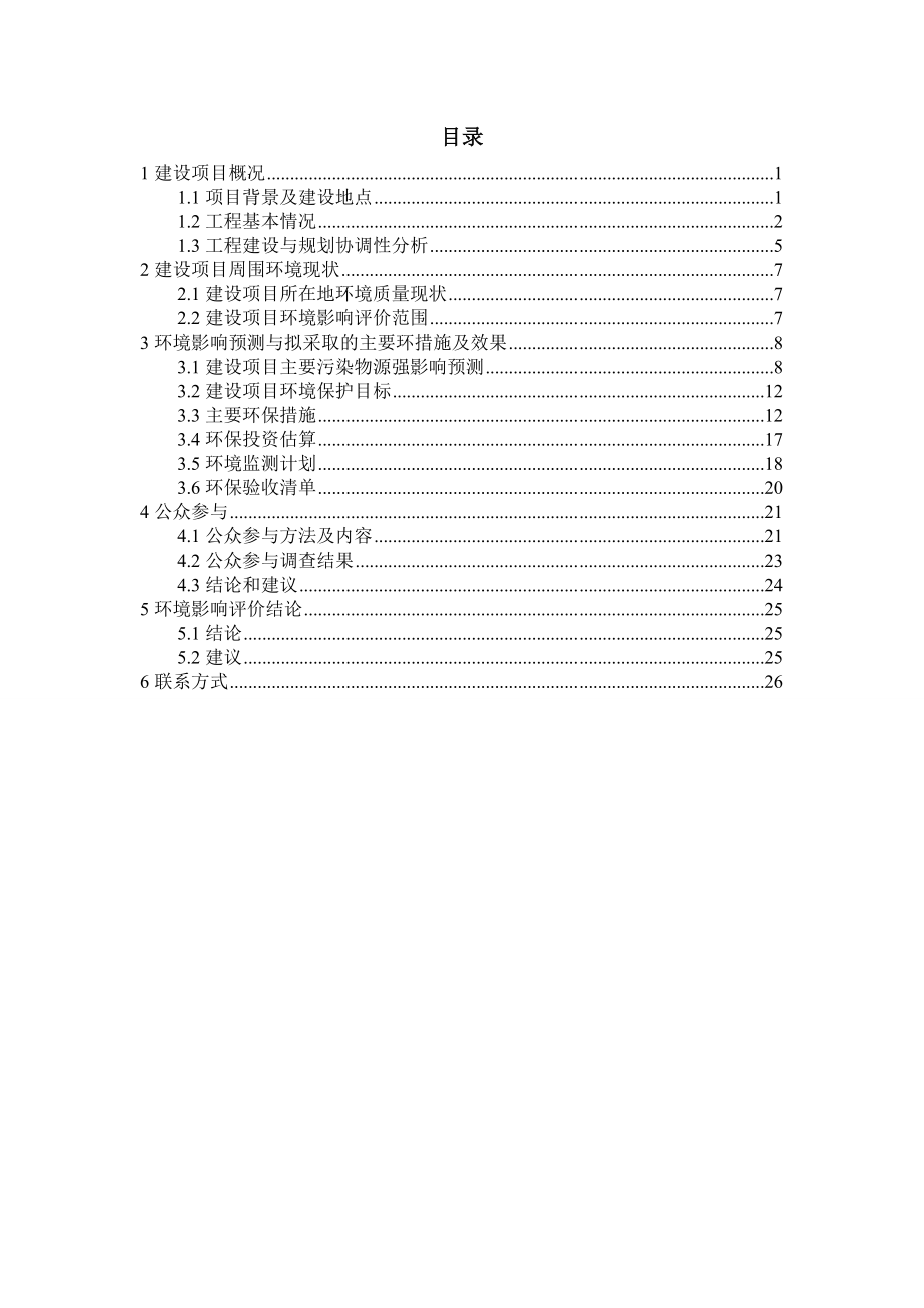 临高县—廉租房大坡小区连接道路工程环境影响报告书简本.doc_第2页