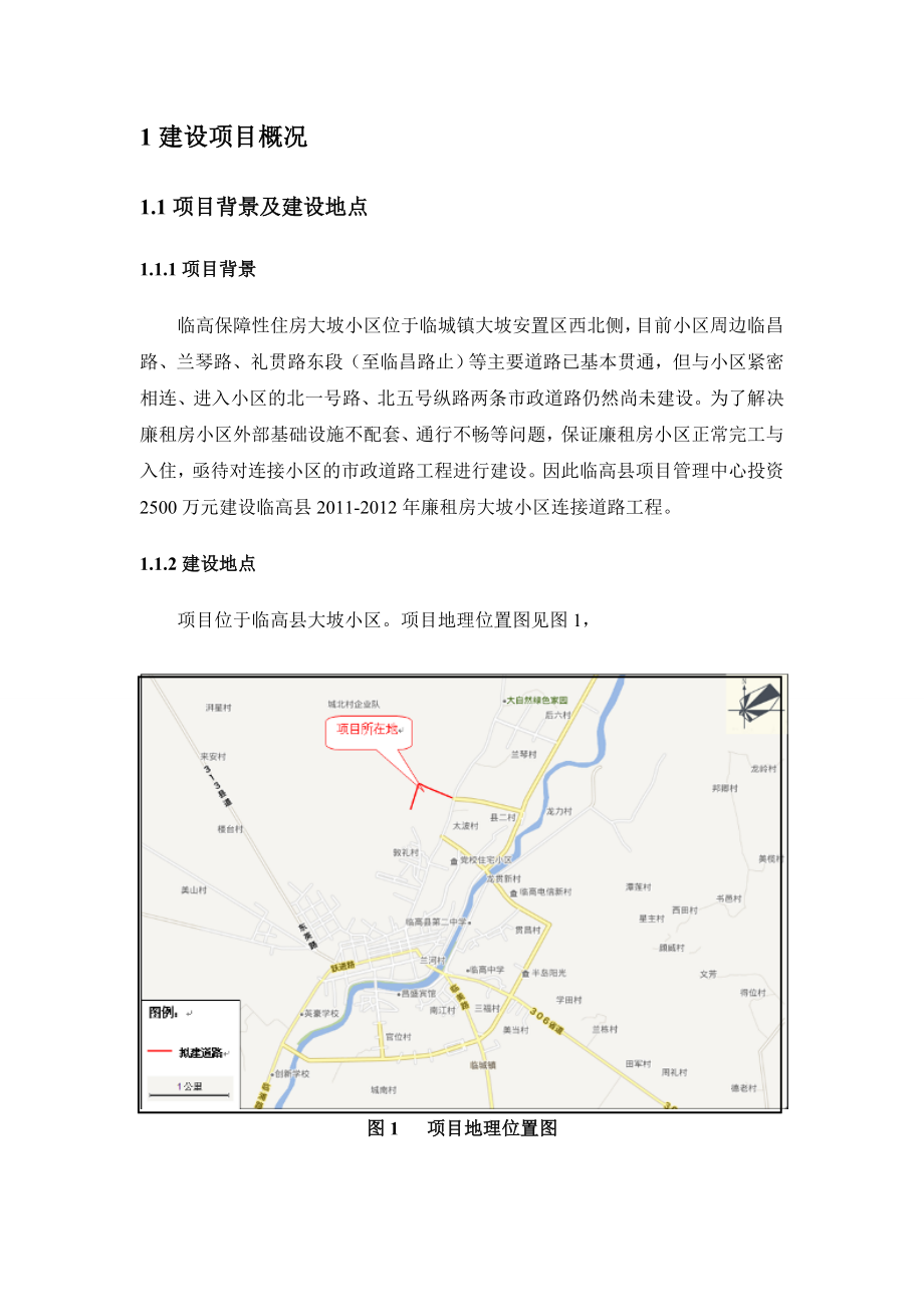 临高县—廉租房大坡小区连接道路工程环境影响报告书简本.doc_第3页