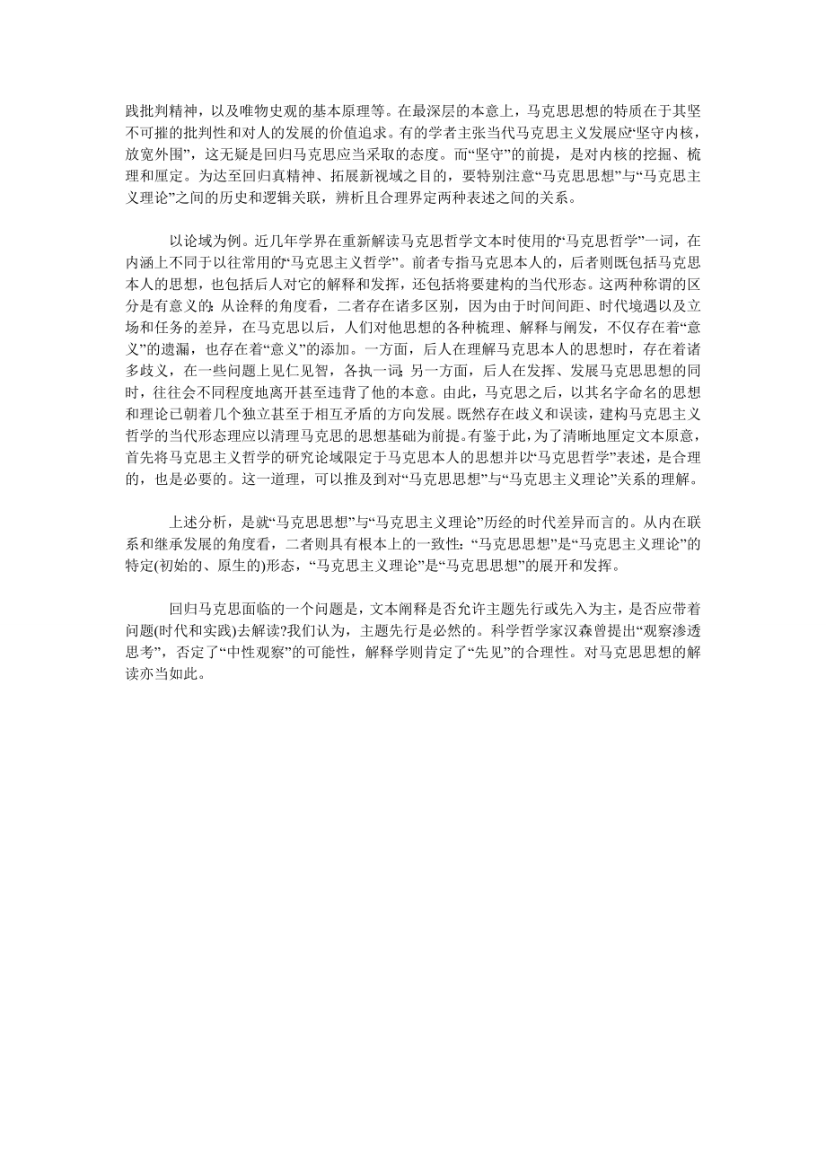 关于马克思主义理论发展路径的几点思考.doc_第2页