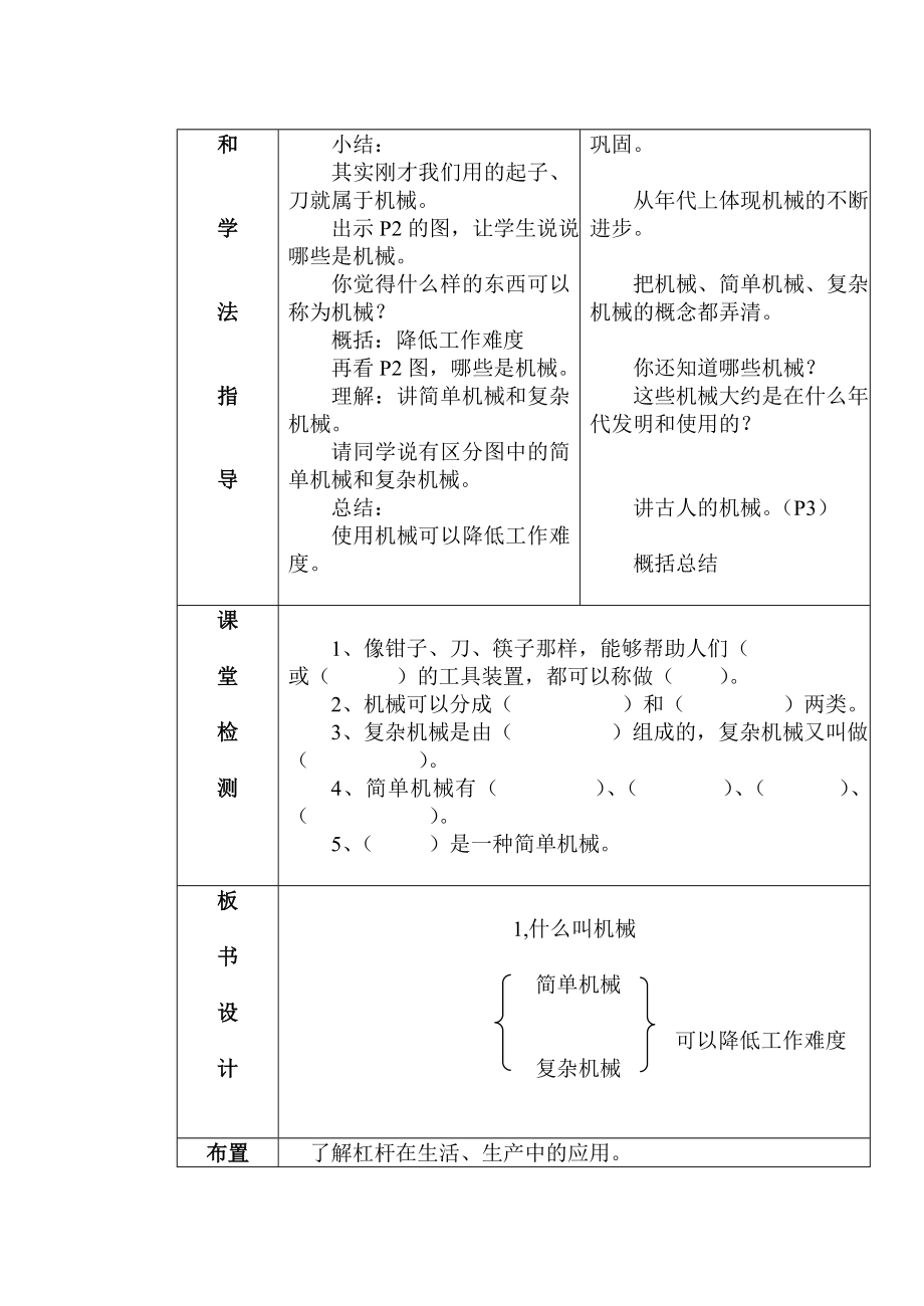 苏教版五年科学下册全册导学案.doc_第3页