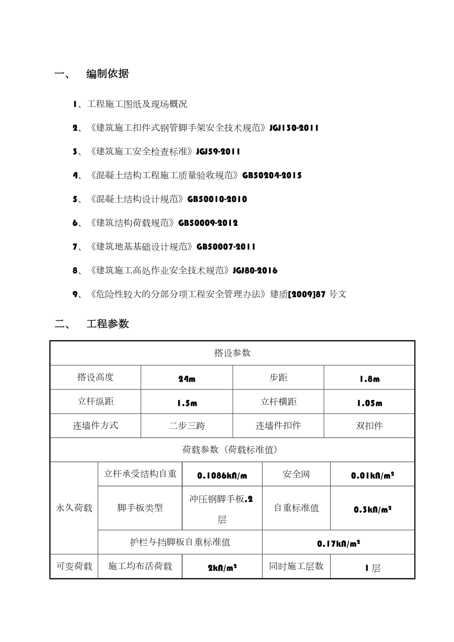 落地式脚手架工程方案计算书(双排计算).doc_第3页