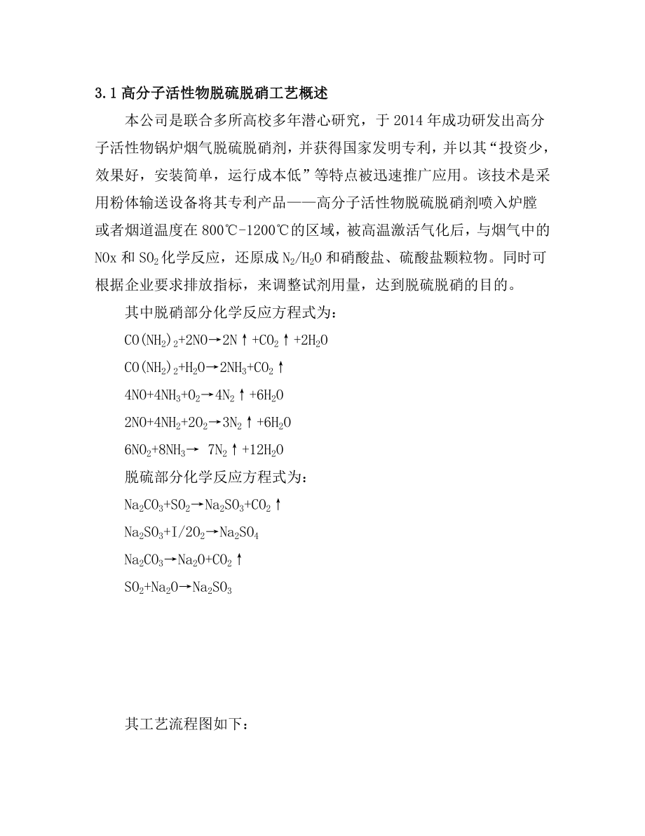 20吨锅炉脱硫脱硝技术方案40吨以下通用版详解.doc_第3页