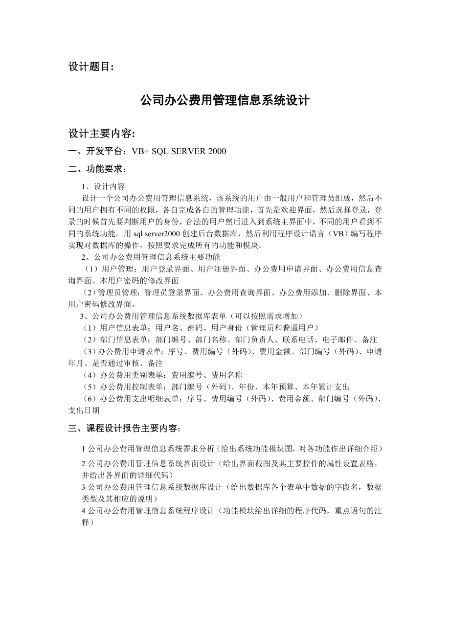 数据库应用与原理课程设计公司办公费用信息管理系统.doc_第3页