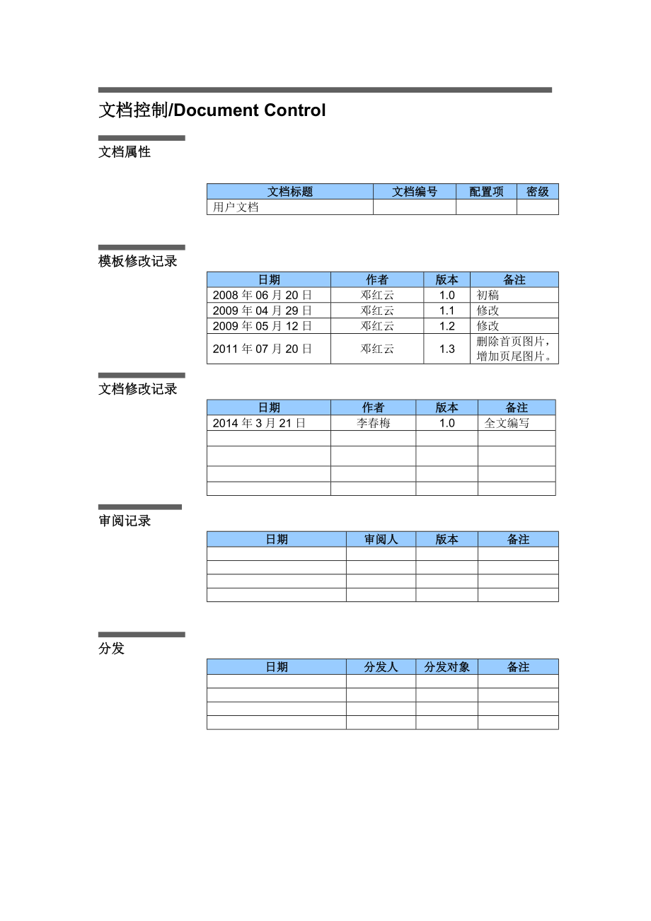 EKP管理员手册_标签管理详解.doc_第2页