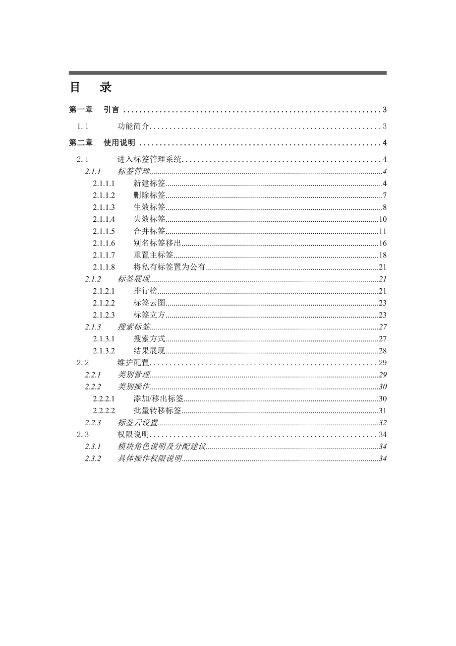 EKP管理员手册_标签管理详解.doc_第3页