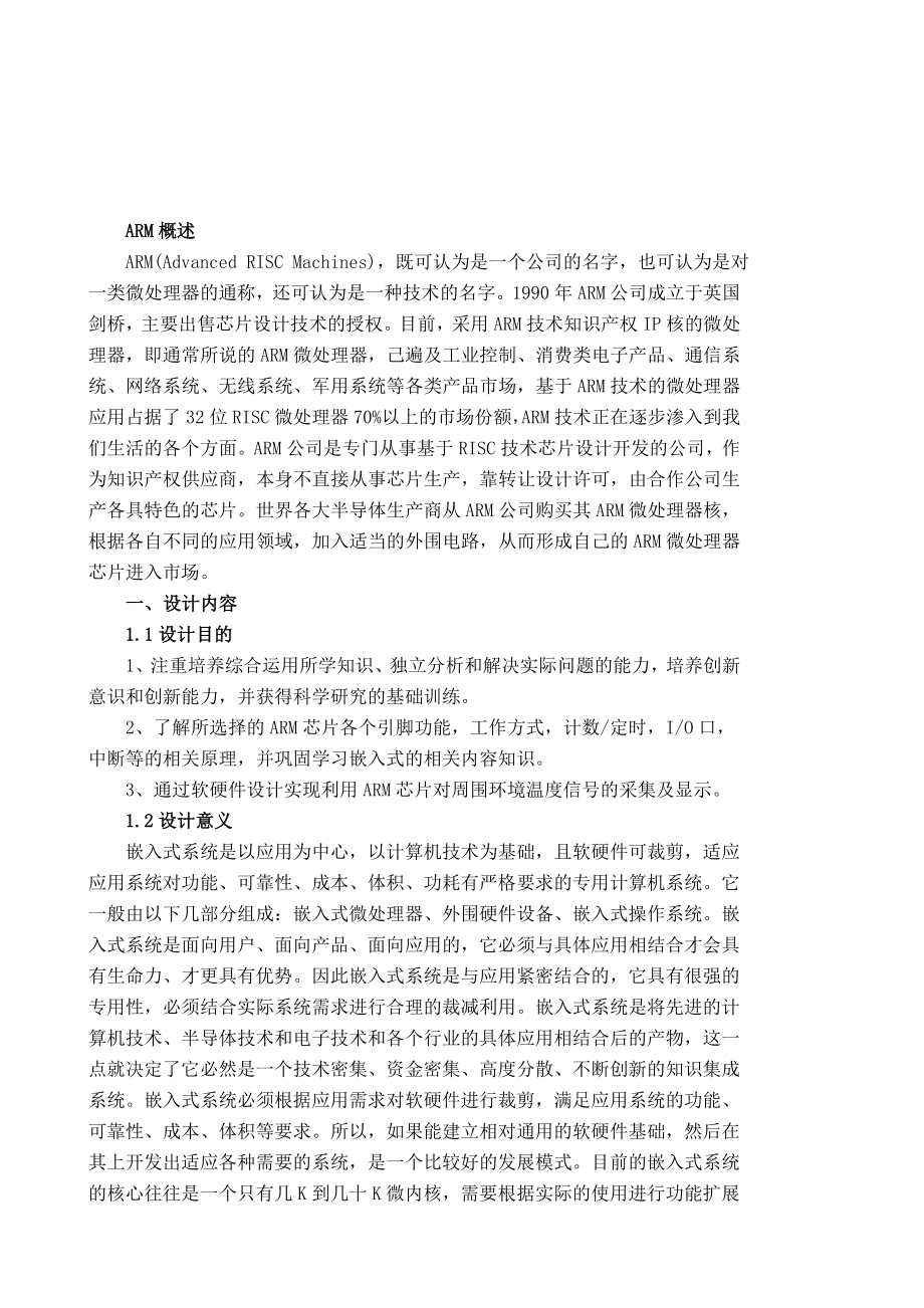 基于ARM的温度采集系统设计课程论文.doc_第2页