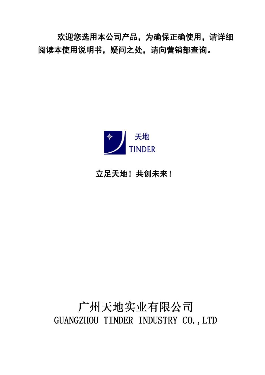 TINDER粉料清理筛.doc_第2页