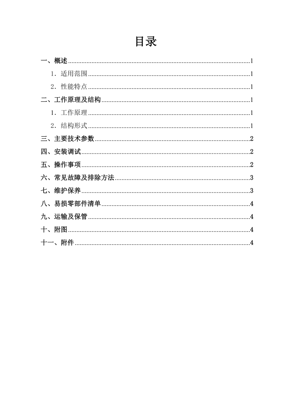 TINDER粉料清理筛.doc_第3页