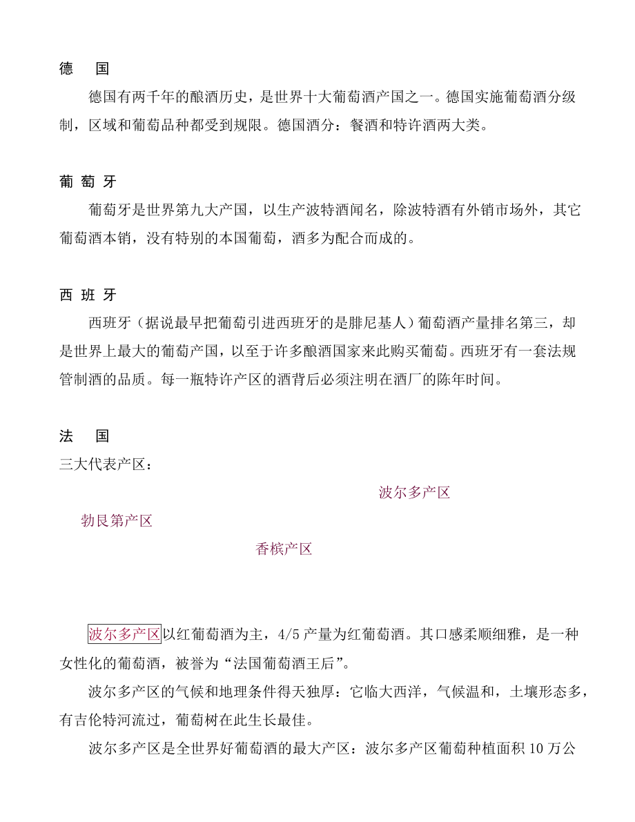 葡萄酒的相关知识.doc_第2页