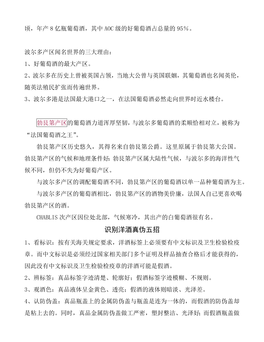 葡萄酒的相关知识.doc_第3页