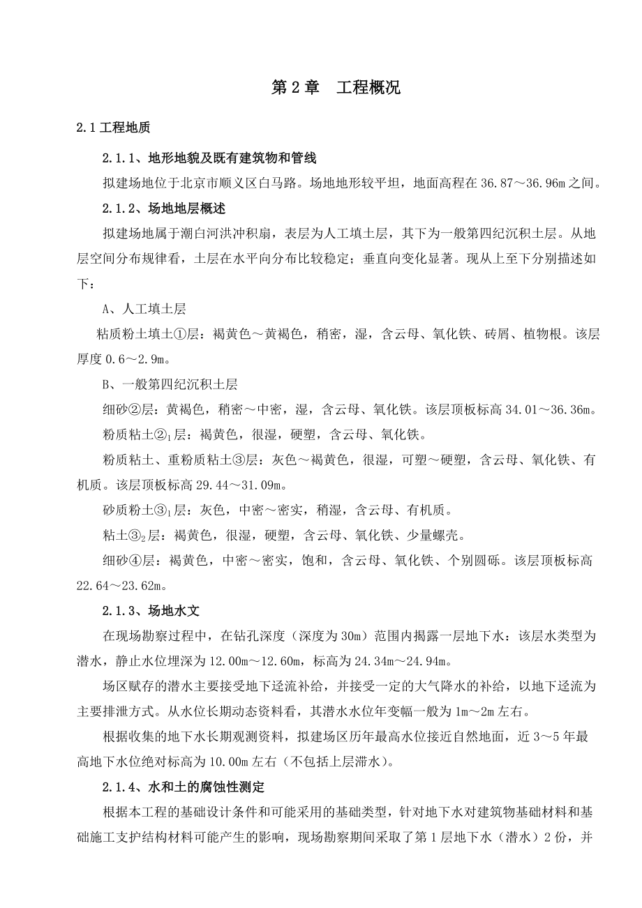 雨水泵房深基坑专项施工方案(专家论证)要点.doc_第2页