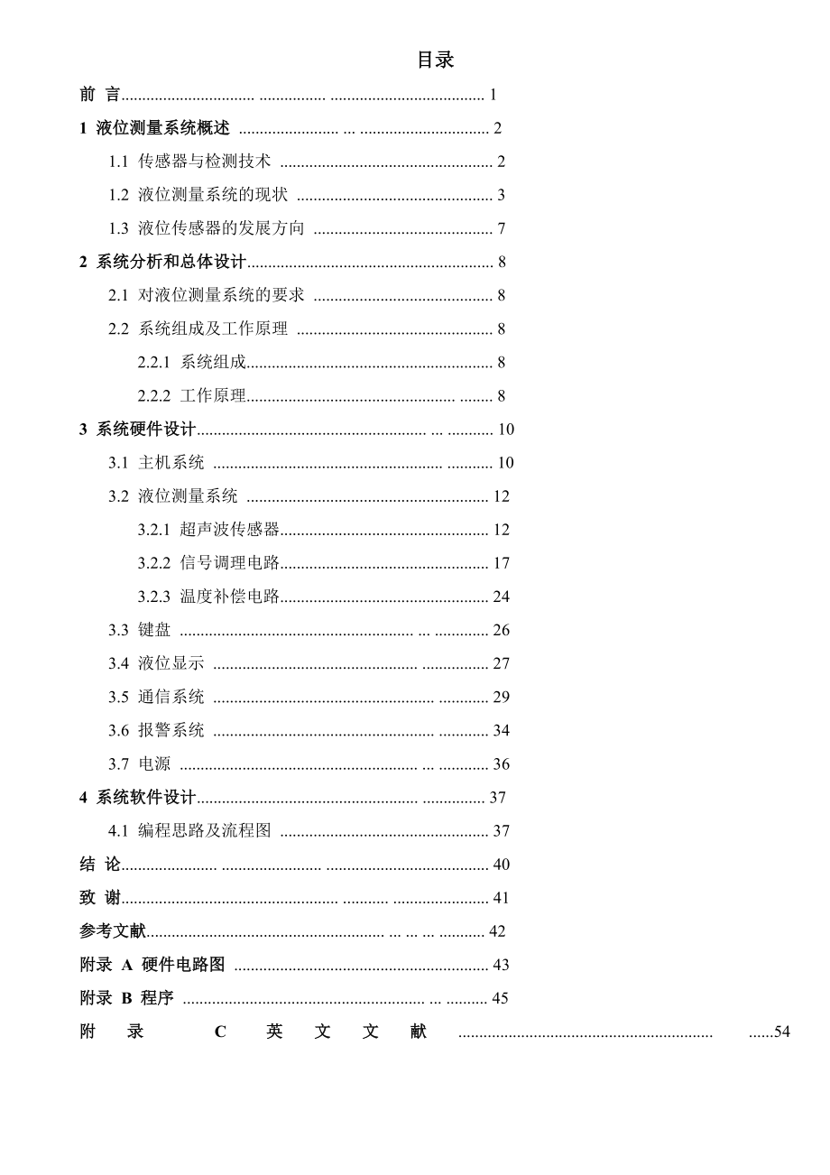 3934.超声波液位测量系统课程设计.doc_第1页