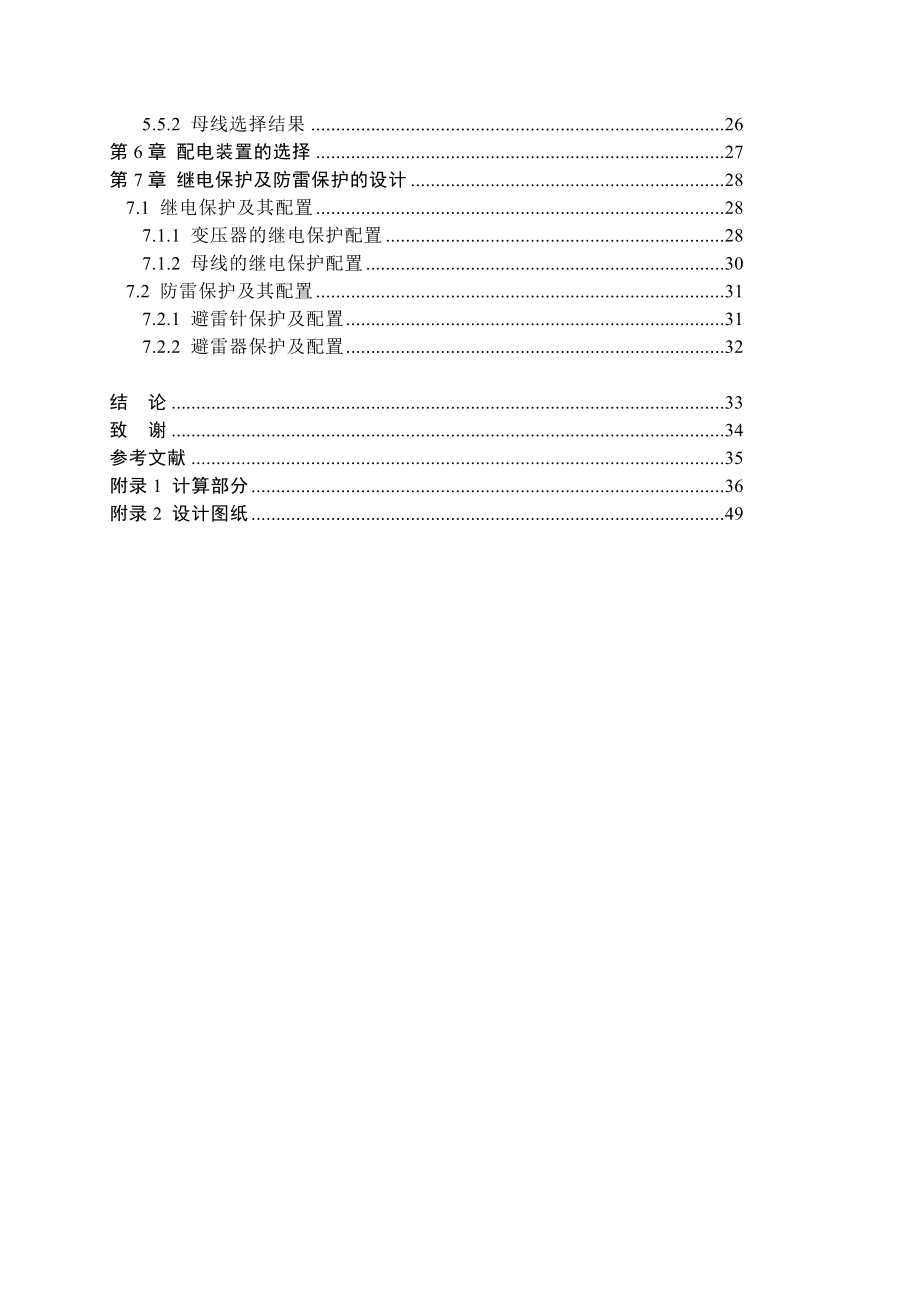 220KV变电所设计毕业论文.doc_第3页