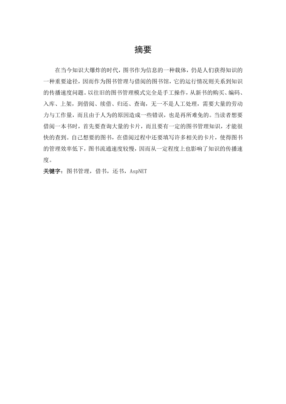 图书馆网站管理系统设计与实现毕业论文.doc_第2页