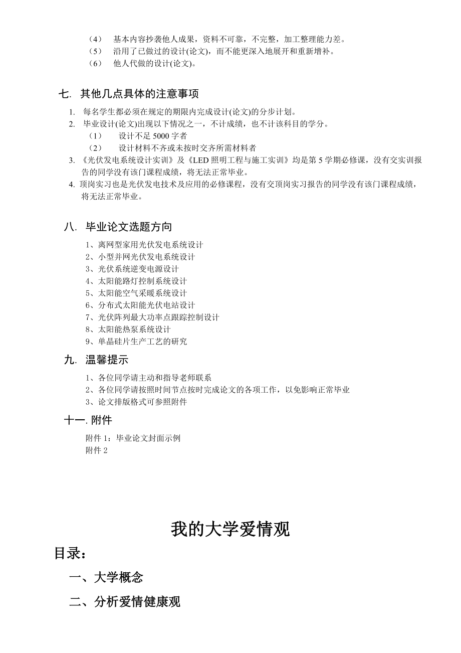 光伏发电技术及应用专业毕业论文实施细则.doc_第3页