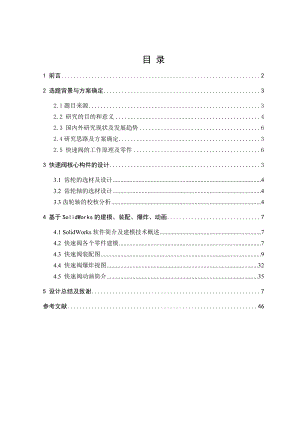 快速阀设计及虚拟模型构建毕业论文.doc