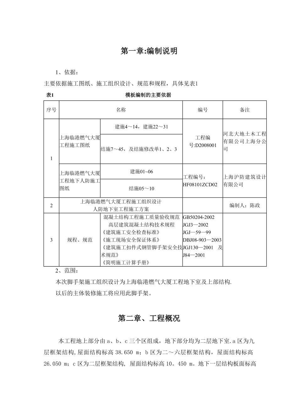 脚手架施工方案(已修改完).doc_第3页